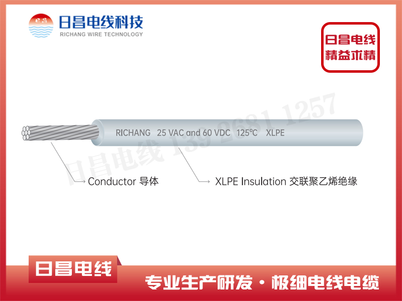 特殊用途交聯(lián)聚乙烯絕緣電線美標